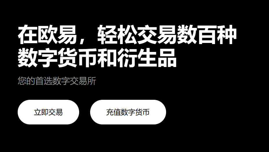 欧意网页版登录页面整体界面截图
